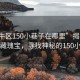 “金牛區150小巷子在哪里”揭秘金牛區隱藏瑰寶，尋找神秘的150小巷子