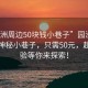“園洲周邊50塊錢小巷子”園洲周邊驚現神秘小巷子，只需50元，超值體驗等你來探索！