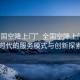 “全國空降上門”全國空降上門，新時代的服務模式與創新探索