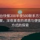 “邢臺快餐200半夜500聯系方式”邢臺快餐，深夜美食的誘惑與便捷聯系方式的探索
