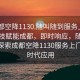 “成都空降1130.隨叫隨到服務上門.cc”科技賦能成都，即時響應，隨叫隨到—探索成都空降1130服務上門的新時代應用