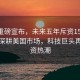 IBM重磅宣布，未來五年斥資1500億美元深耕美國市場，科技巨頭再掀投資熱潮