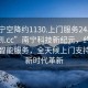 “南寧空降約1130.上門服務(wù)24小時隨叫隨到.cc”南寧科技新紀(jì)元，約1130空降智能服務(wù)，全天候上門支持引領(lǐng)新時代革新