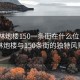 “杏林炮樓150一條街在什么位置”杏林炮樓與150條街的獨特風景